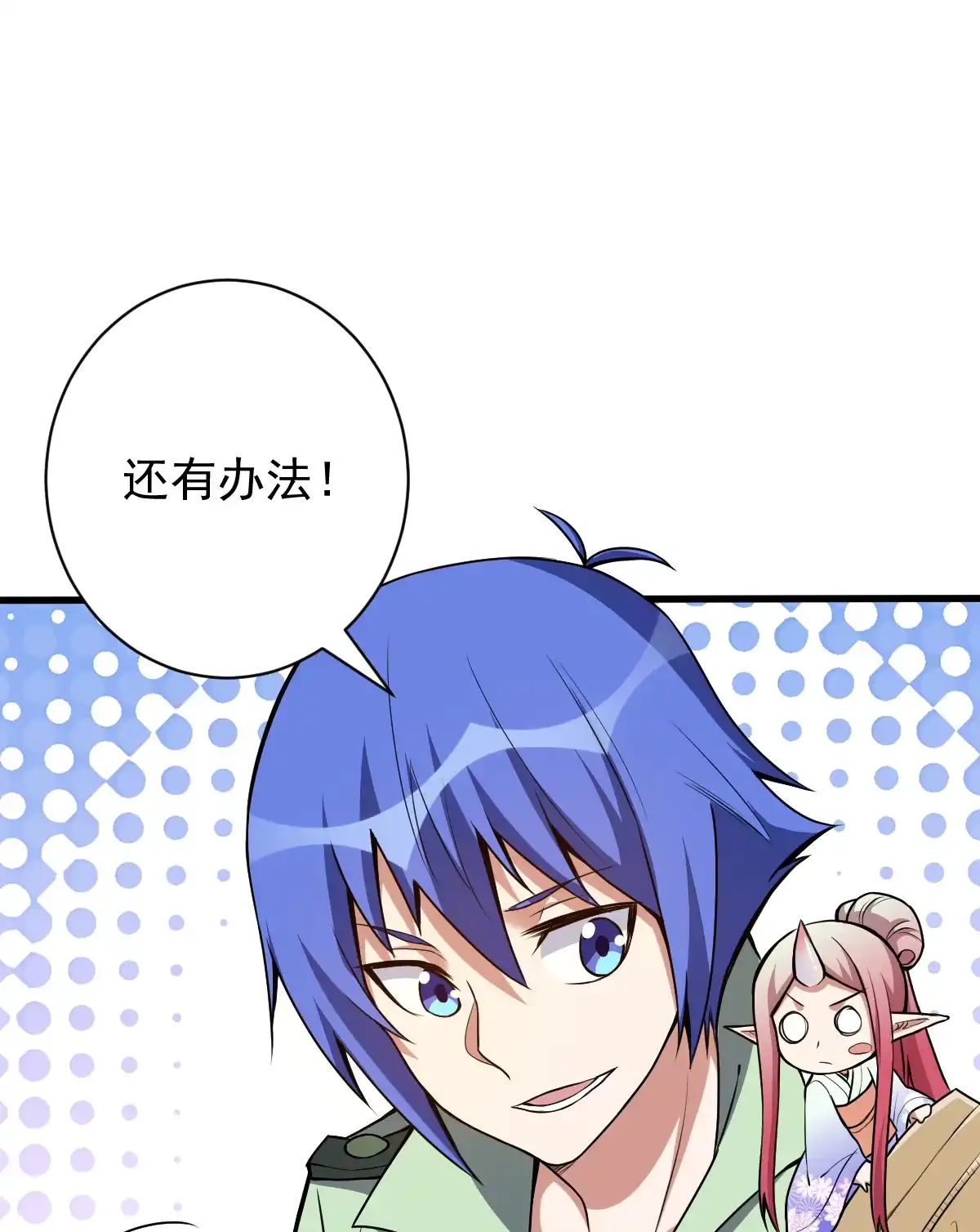 第133话起飞-我的灵界女友们--冬漫社-（第7张）