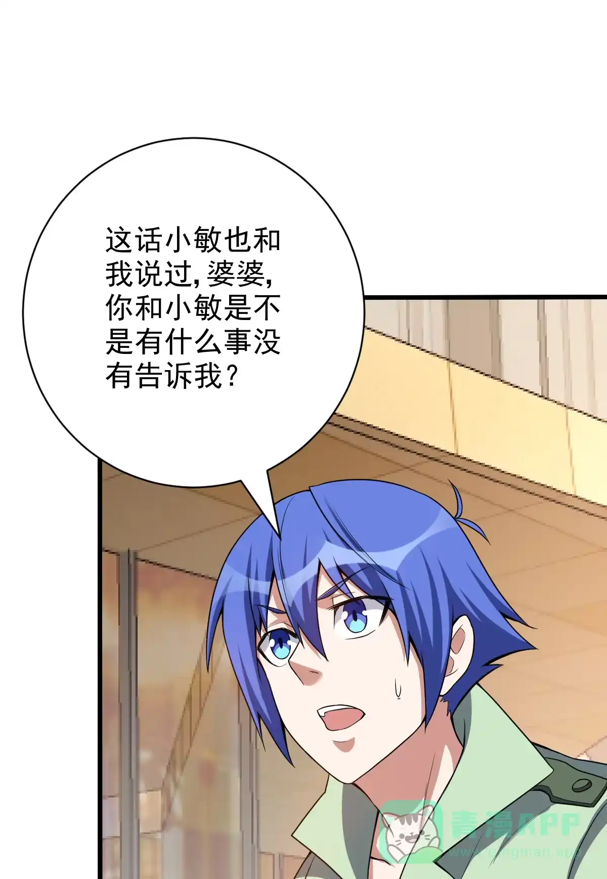 第135话逃之夭夭-我的灵界女友们--冬漫社-（第15张）