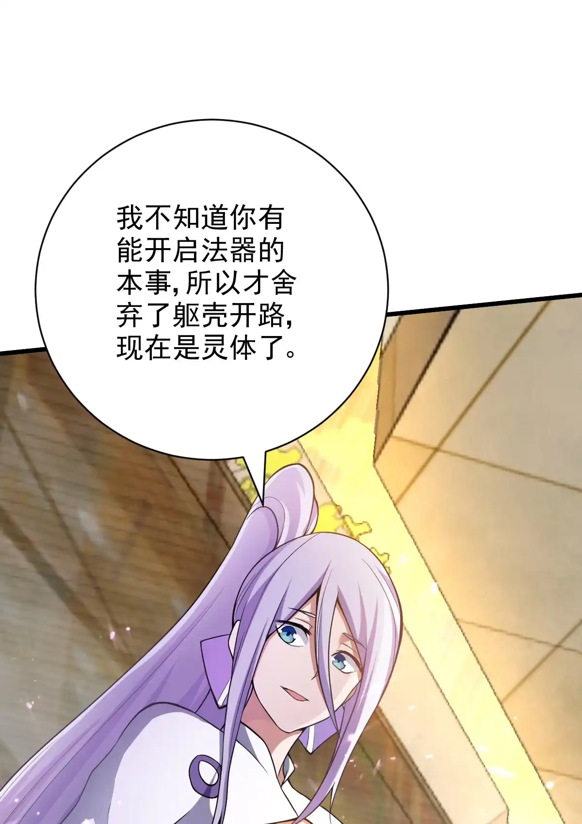 第135话逃之夭夭-我的灵界女友们--冬漫社-（第4张）