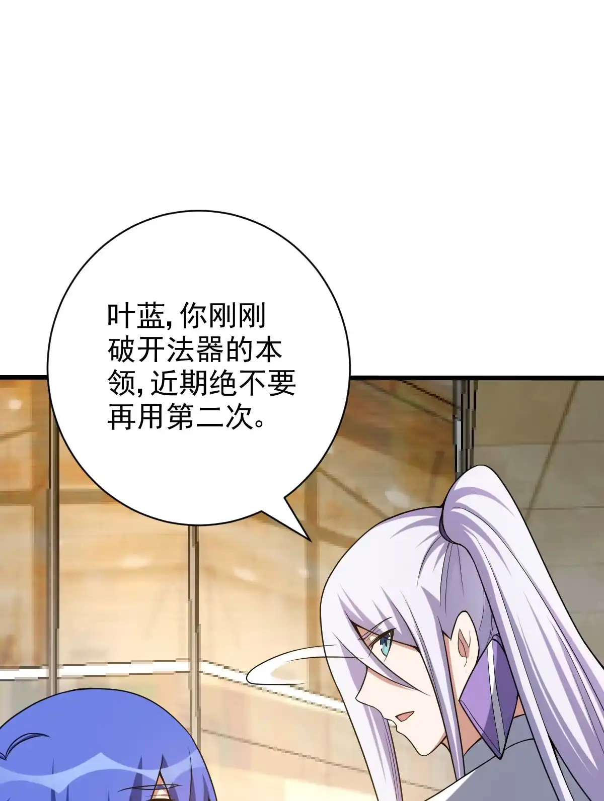 第135话逃之夭夭-我的灵界女友们--冬漫社-（第11张）