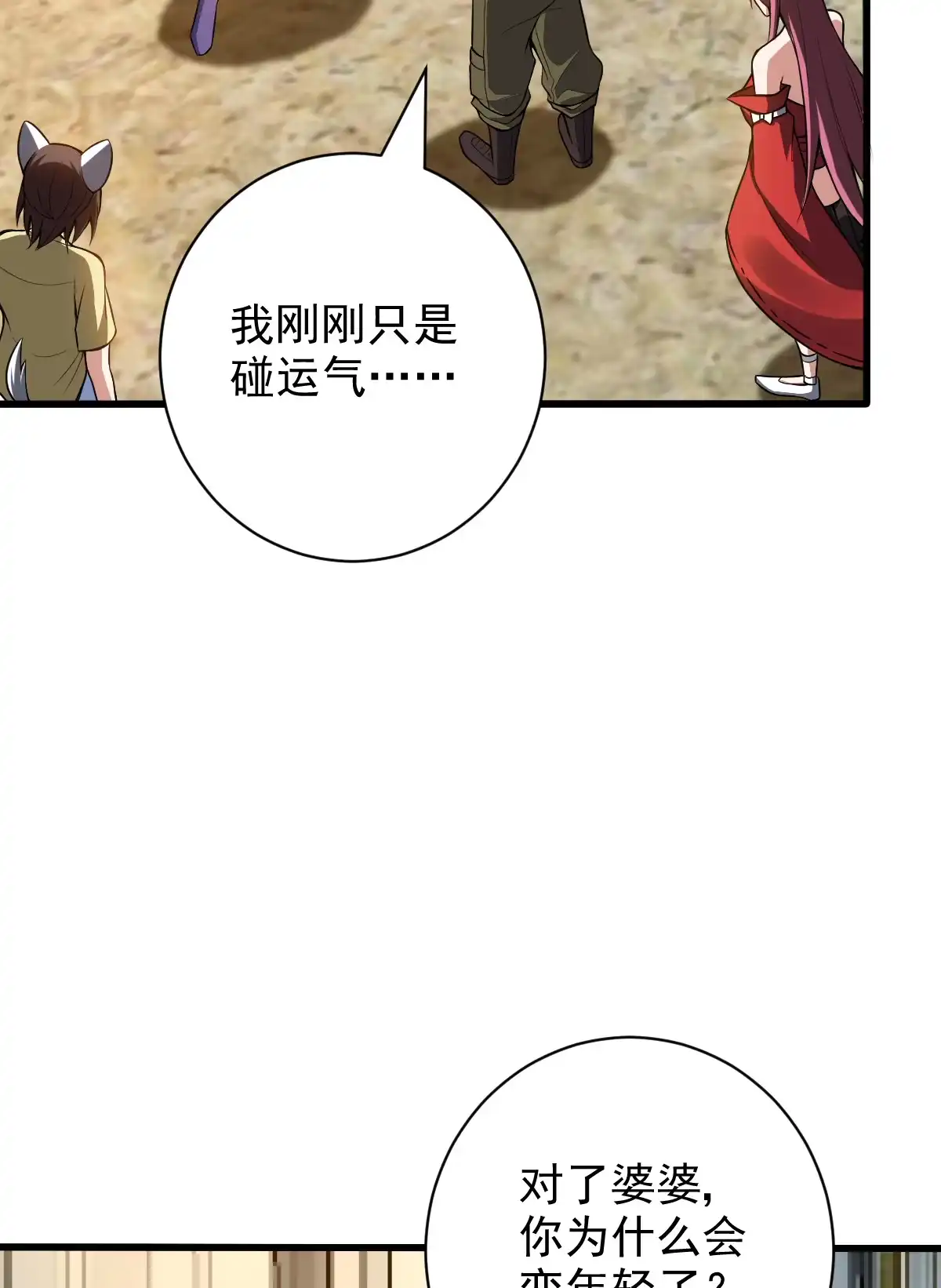 第135话逃之夭夭-我的灵界女友们--冬漫社-（第2张）