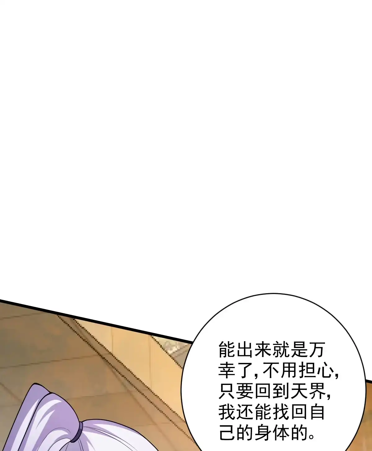 第135话逃之夭夭-我的灵界女友们--冬漫社-（第7张）