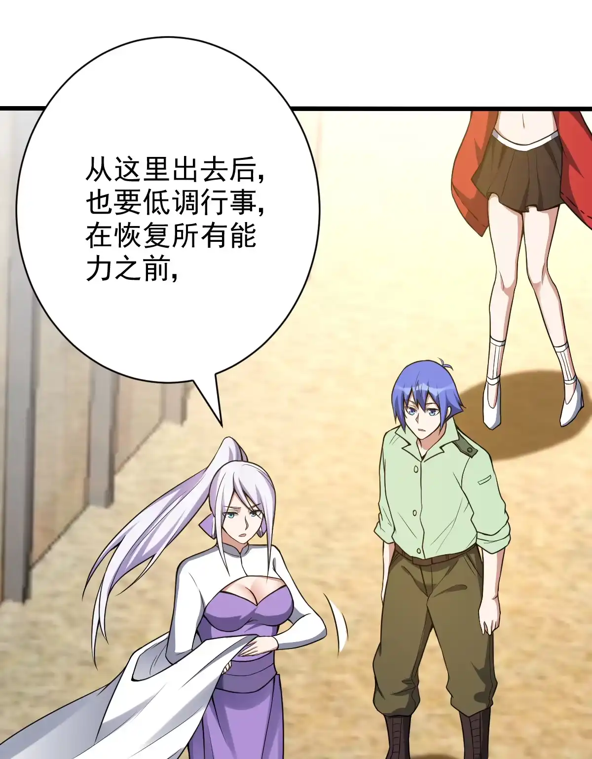 第135话逃之夭夭-我的灵界女友们--冬漫社-（第13张）
