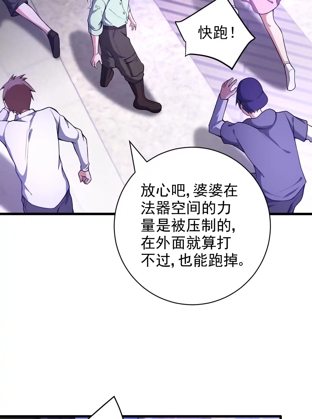 第136话逃之夭夭-我的灵界女友们--冬漫社-（第4张）