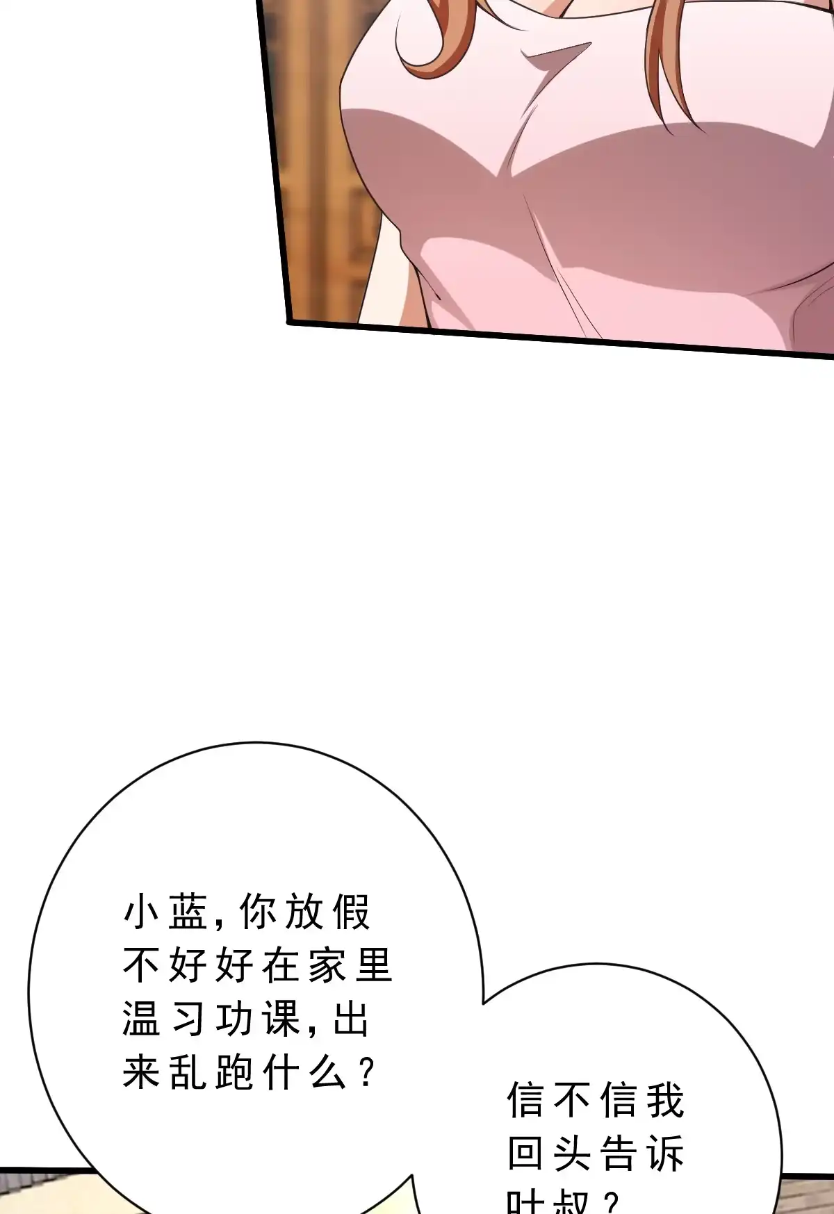 第139话熟人真多-我的灵界女友们--冬漫社-（第16张）