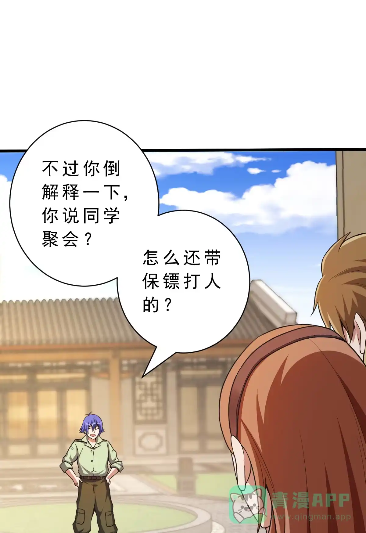 第139话熟人真多-我的灵界女友们--冬漫社-（第20张）