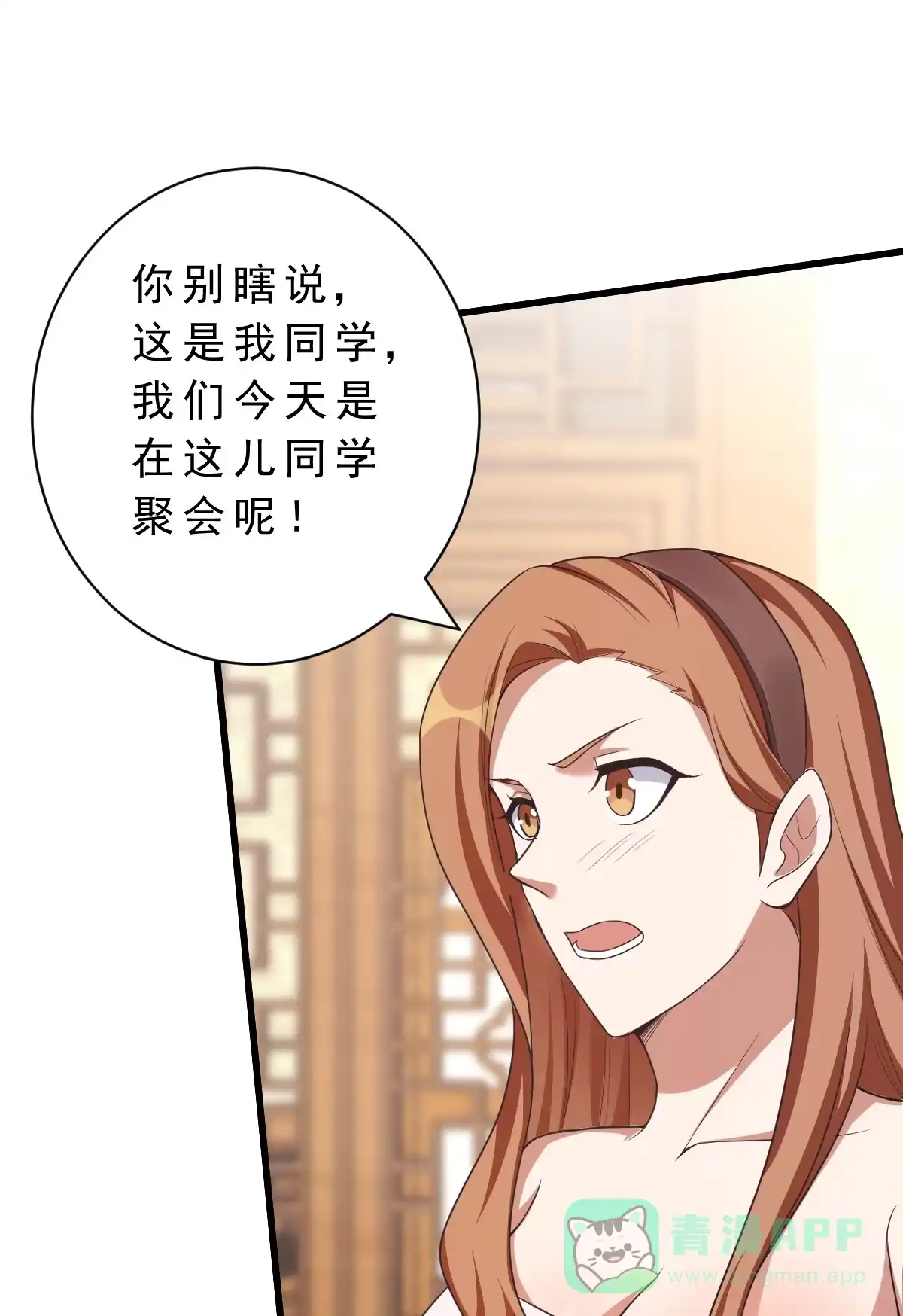 第139话熟人真多-我的灵界女友们--冬漫社-（第15张）