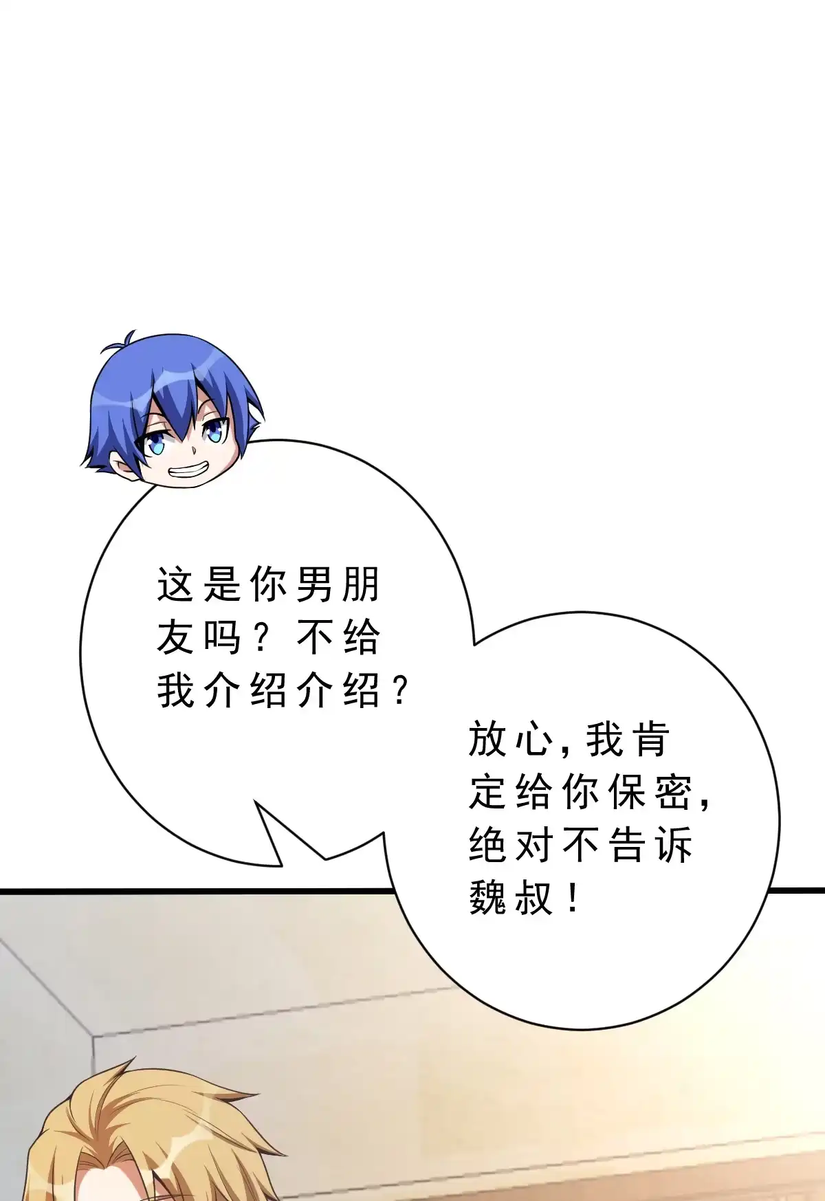 第139话熟人真多-我的灵界女友们--冬漫社-（第13张）