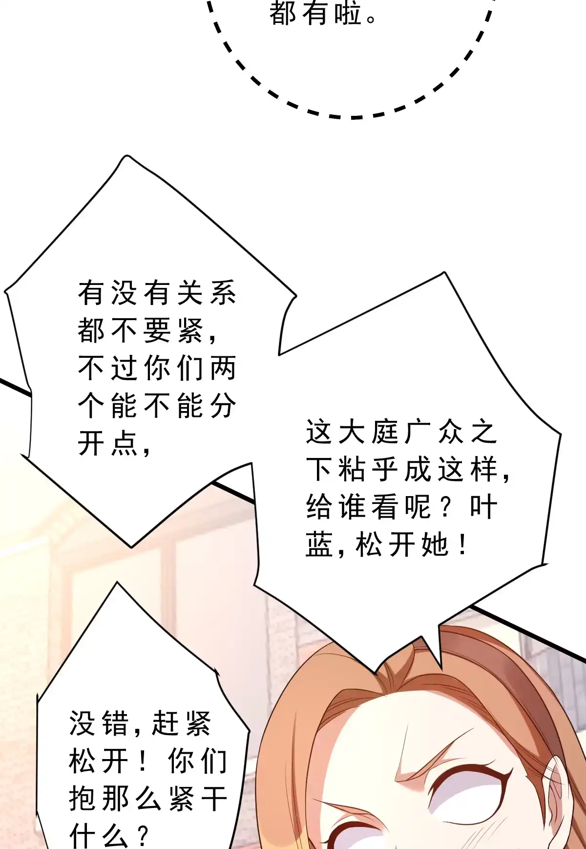 第140话最难消受美人恩-我的灵界女友们--冬漫社-（第11张）