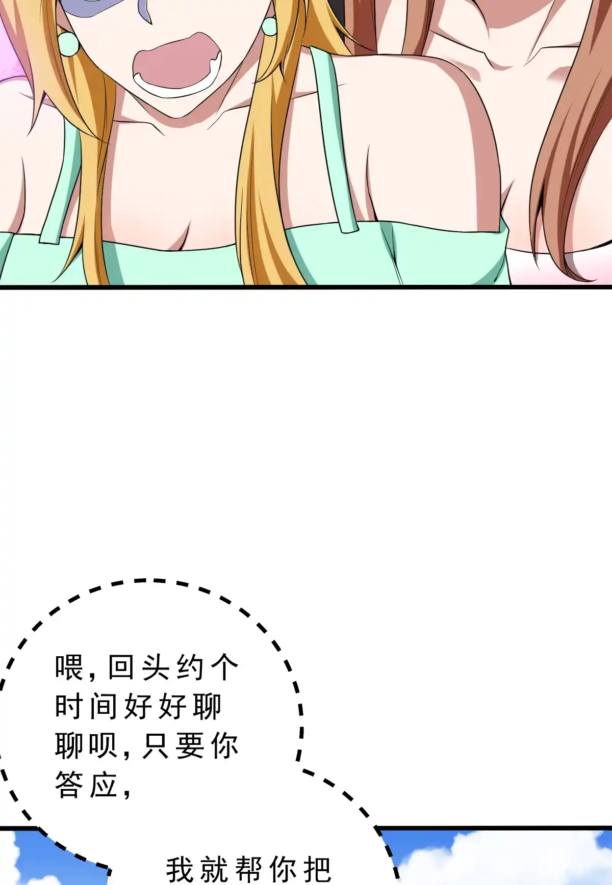 第140话最难消受美人恩-我的灵界女友们--冬漫社-（第9张）