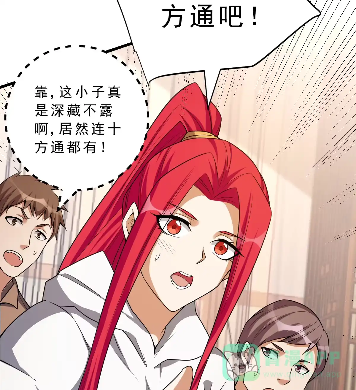 第141话驱邪-我的灵界女友们--冬漫社-（第15张）