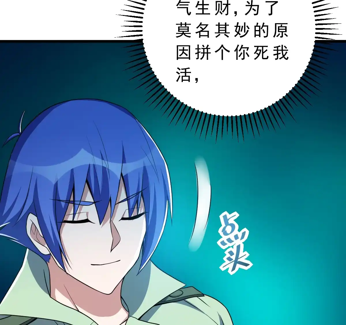 第142话皮大少-我的灵界女友们--冬漫社-（第12张）