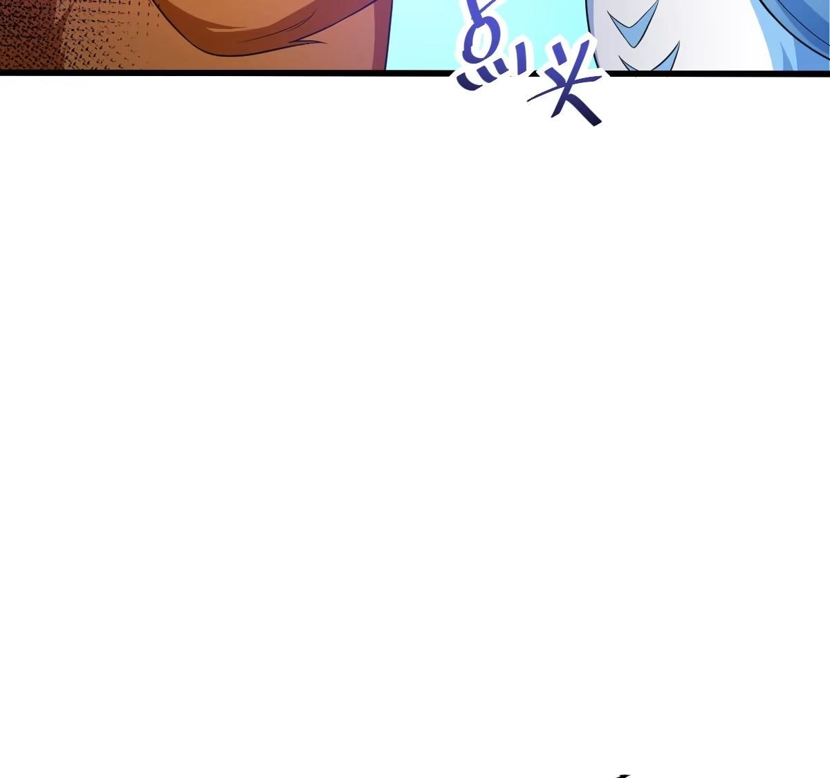 第142话皮大少-我的灵界女友们--冬漫社-（第8张）