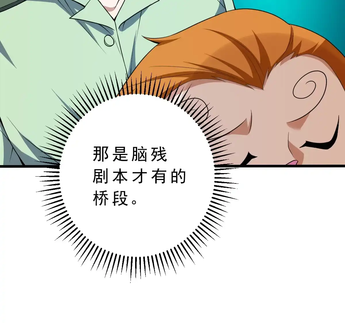 第142话皮大少-我的灵界女友们--冬漫社-（第13张）