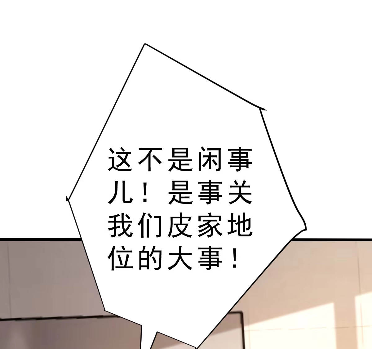 第142话皮大少-我的灵界女友们--冬漫社-（第14张）