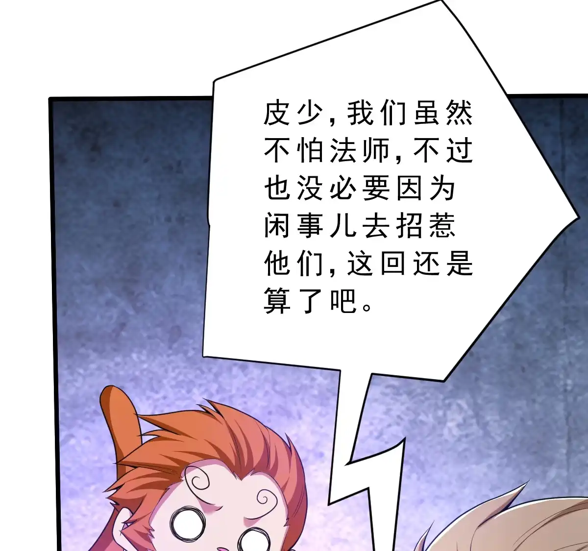 第142话皮大少-我的灵界女友们--冬漫社-（第9张）