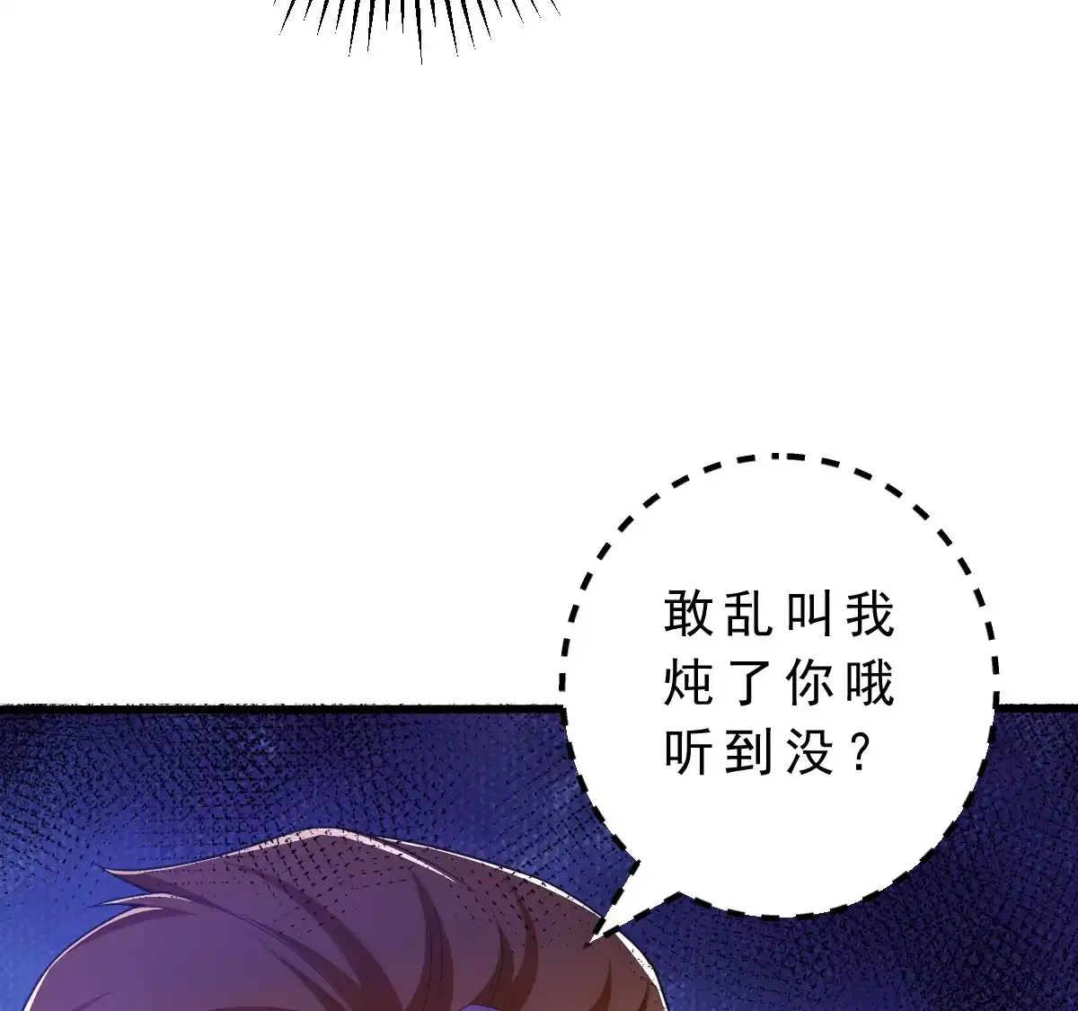 第142话皮大少-我的灵界女友们--冬漫社-（第6张）