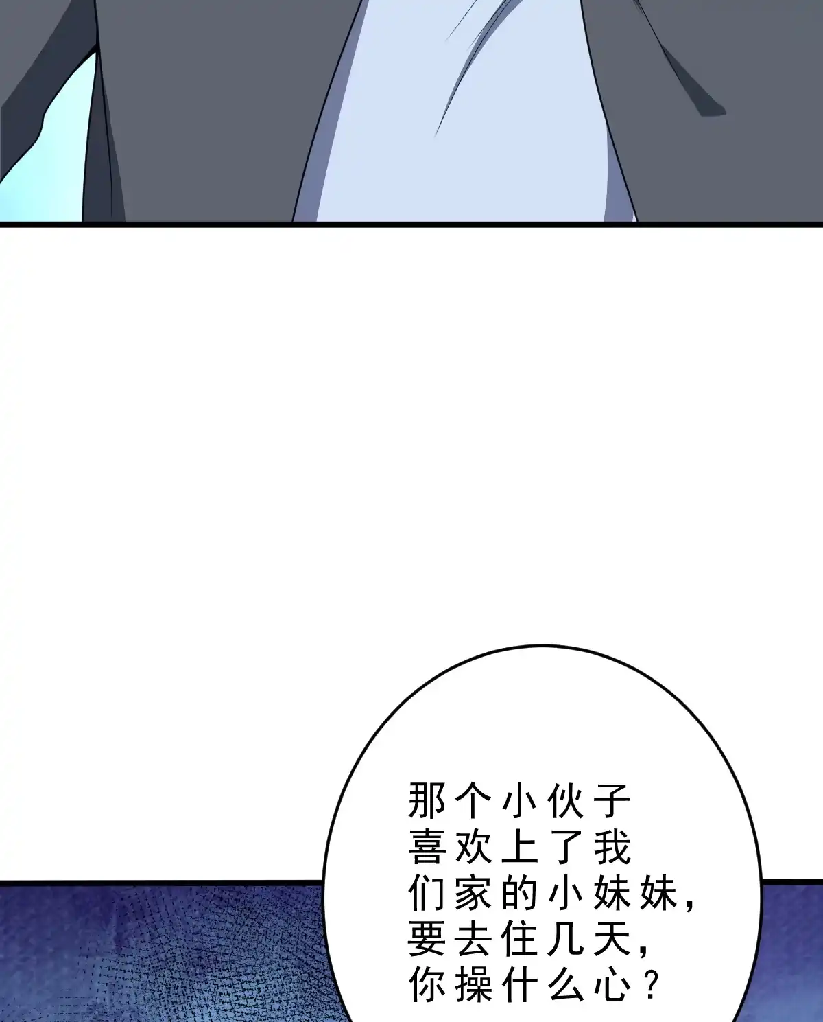 第144话大威天龙-我的灵界女友们--冬漫社-（第8张）