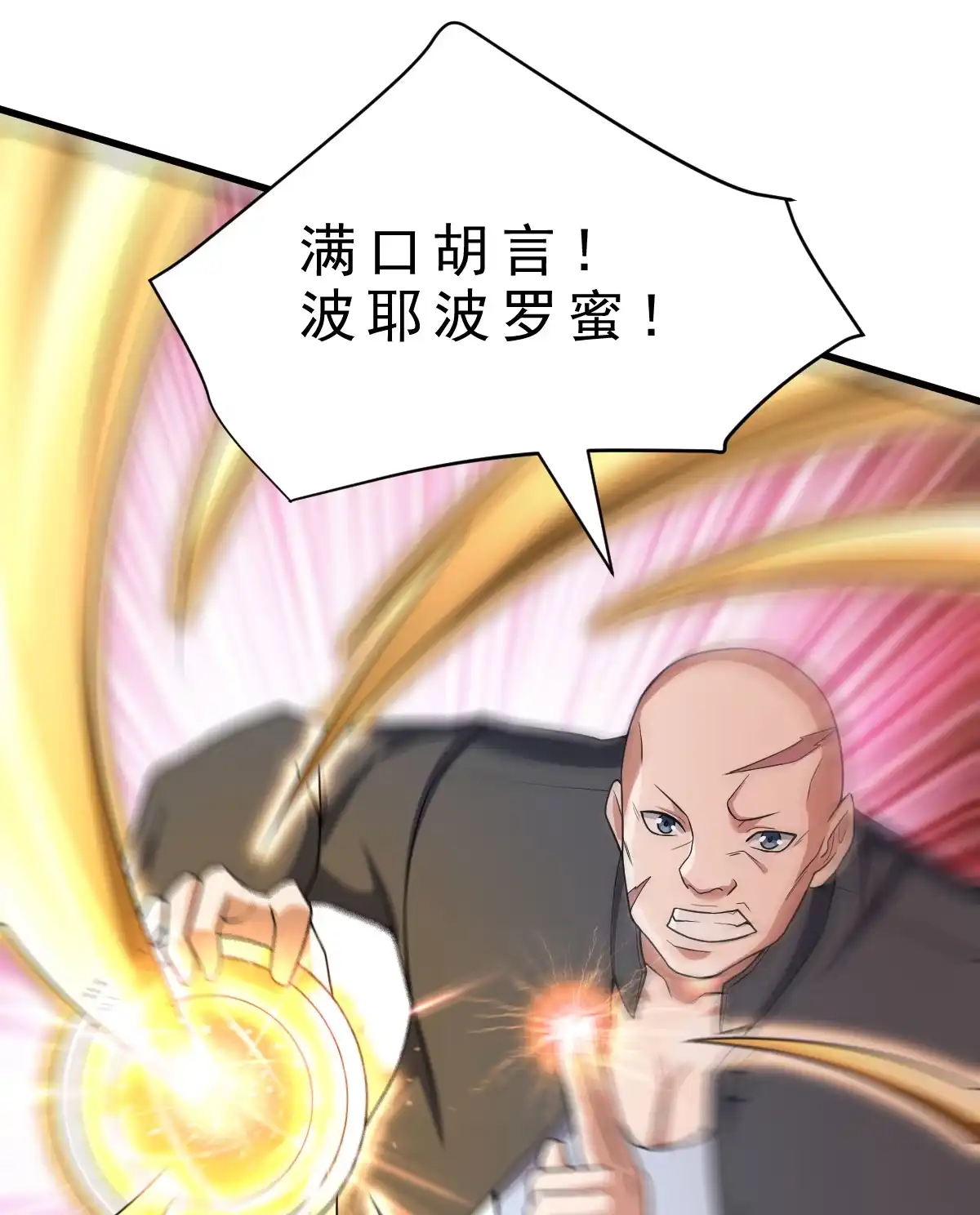 第144话大威天龙-我的灵界女友们--冬漫社-（第11张）