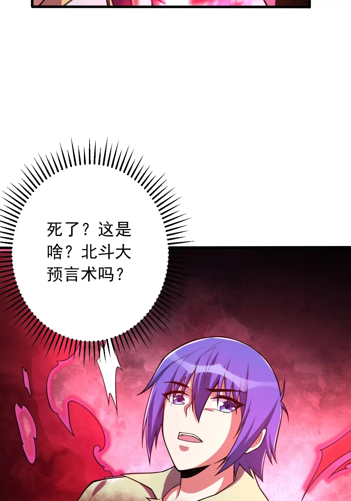第146话嗜血魔灵-我的灵界女友们--冬漫社-（第9张）