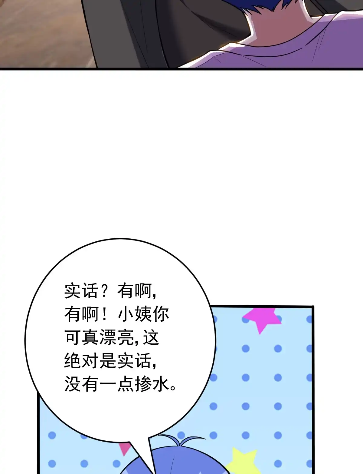 第147话坑钱-我的灵界女友们--冬漫社-（第7张）
