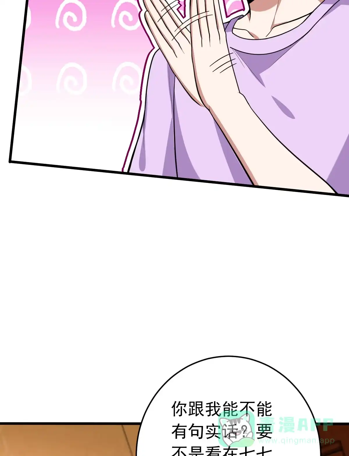 第147话坑钱-我的灵界女友们--冬漫社-（第5张）
