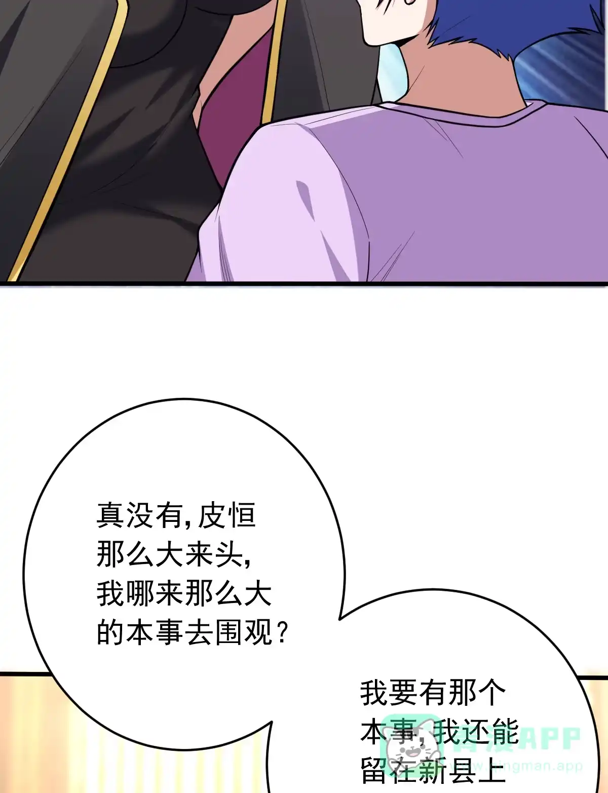 第147话坑钱-我的灵界女友们--冬漫社-（第10张）