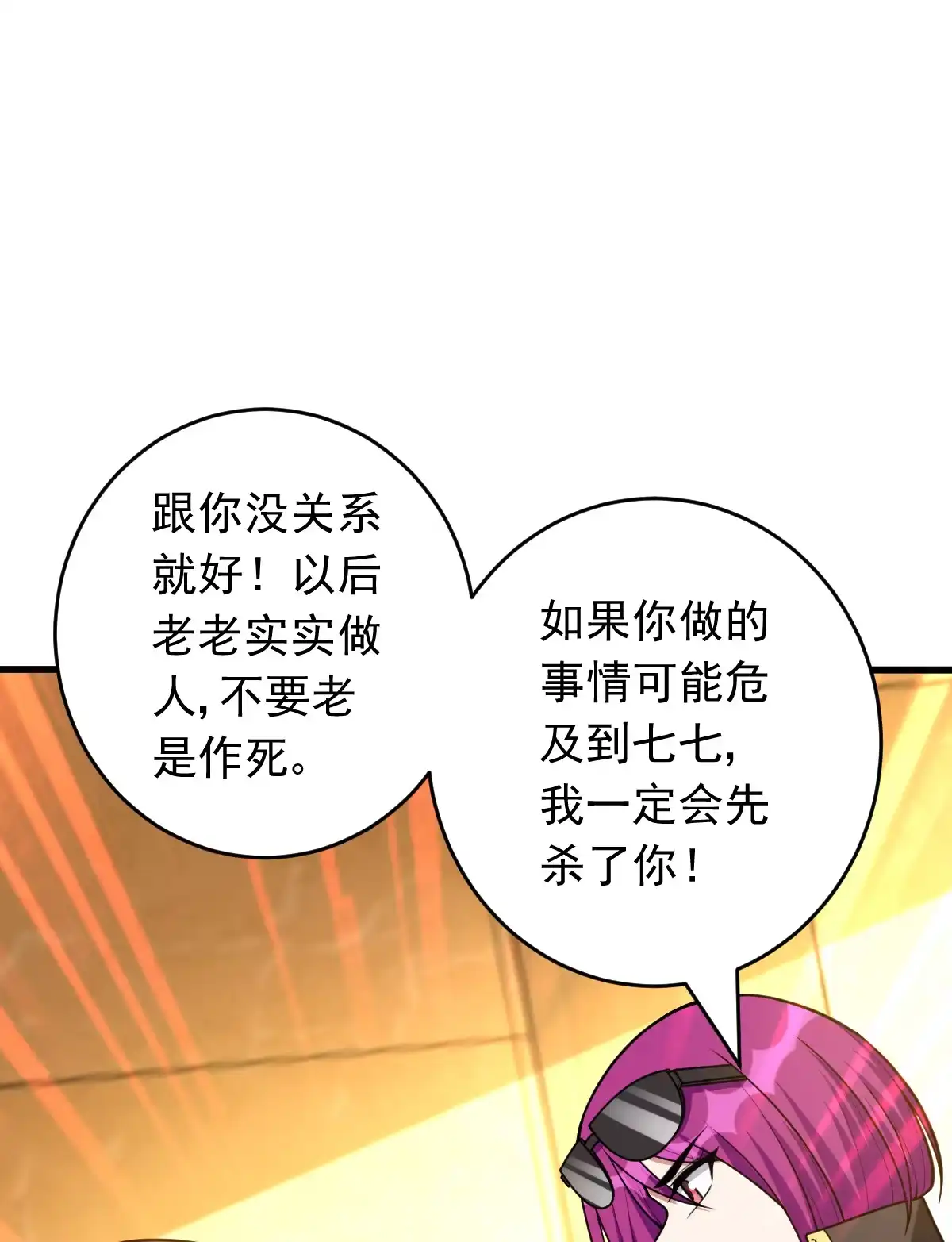 第147话坑钱-我的灵界女友们--冬漫社-（第12张）