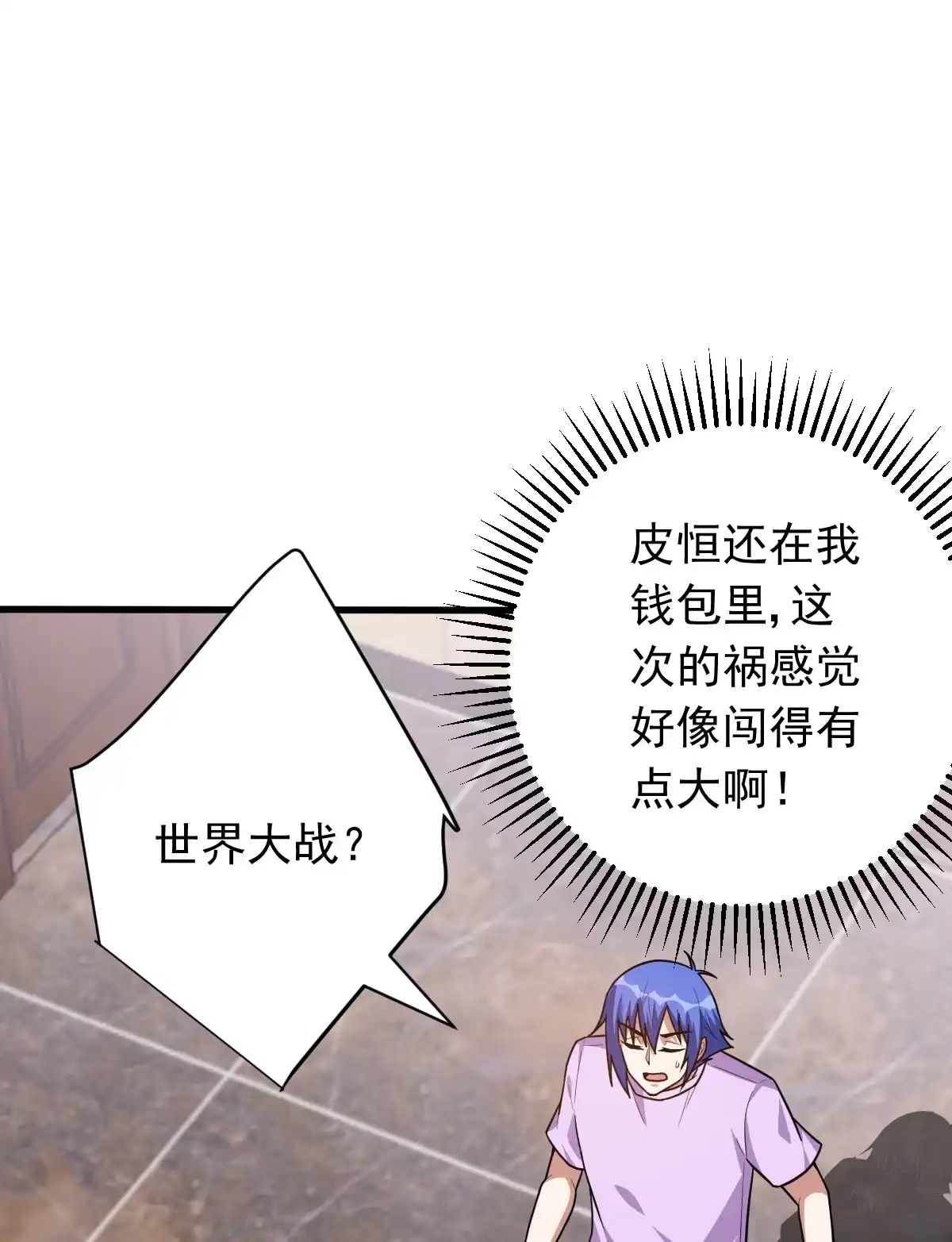 第147话坑钱-我的灵界女友们--冬漫社-（第1张）