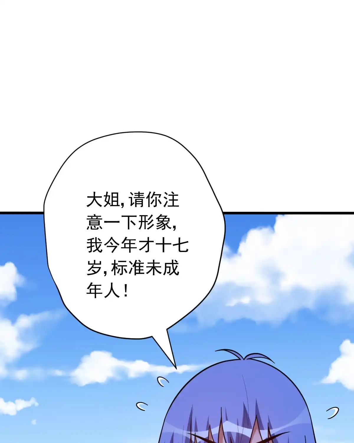 第148话太阳公司-我的灵界女友们--冬漫社-（第1张）