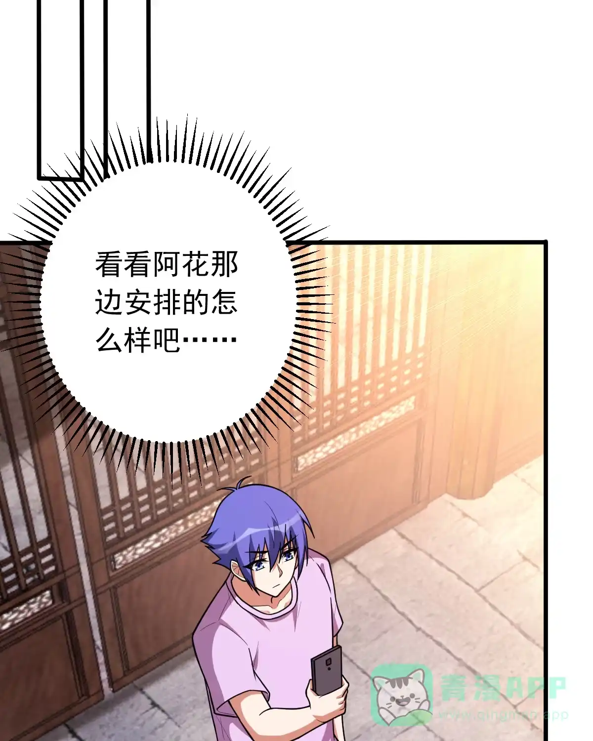 第148话太阳公司-我的灵界女友们--冬漫社-（第10张）