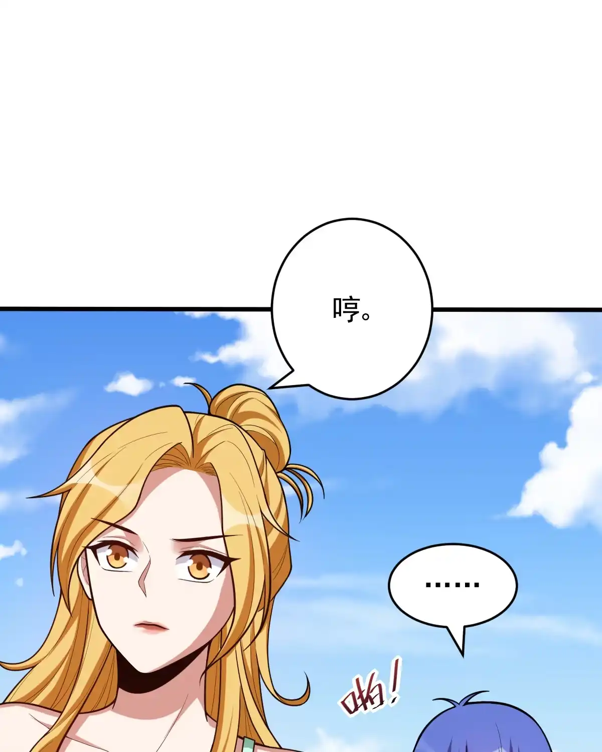 第148话太阳公司-我的灵界女友们--冬漫社-（第3张）