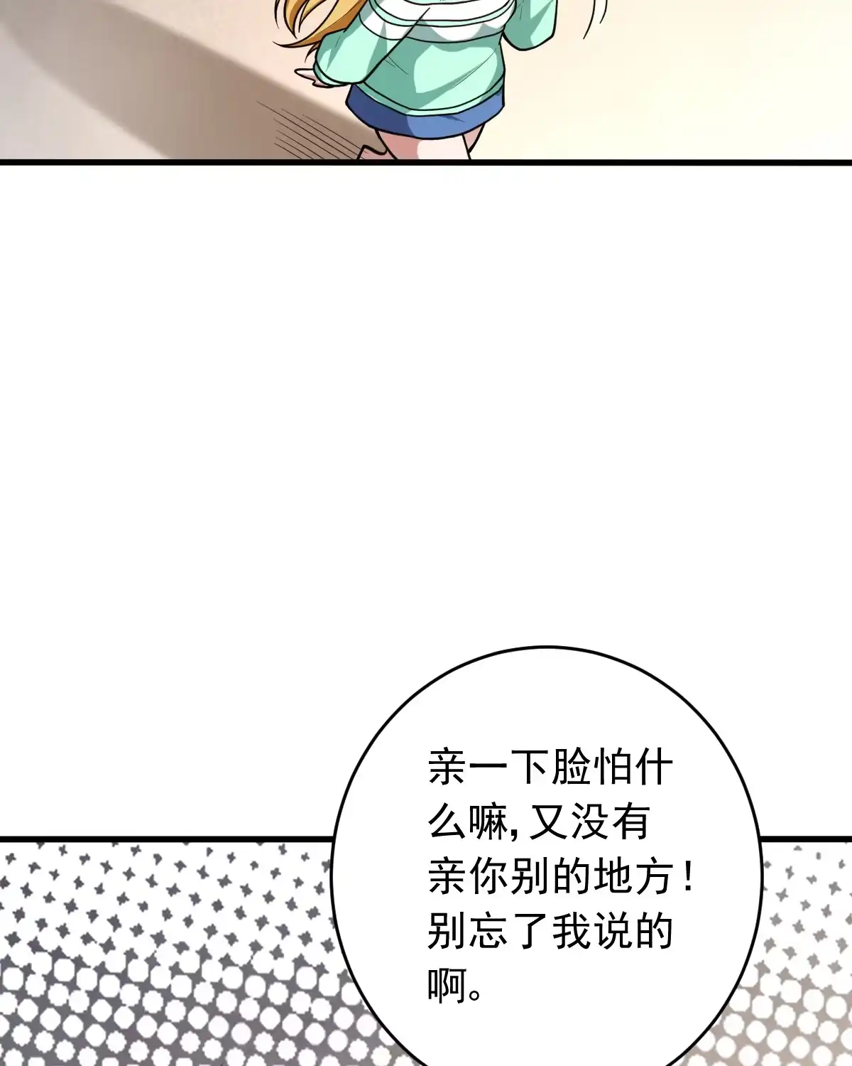 第148话太阳公司-我的灵界女友们--冬漫社-（第6张）