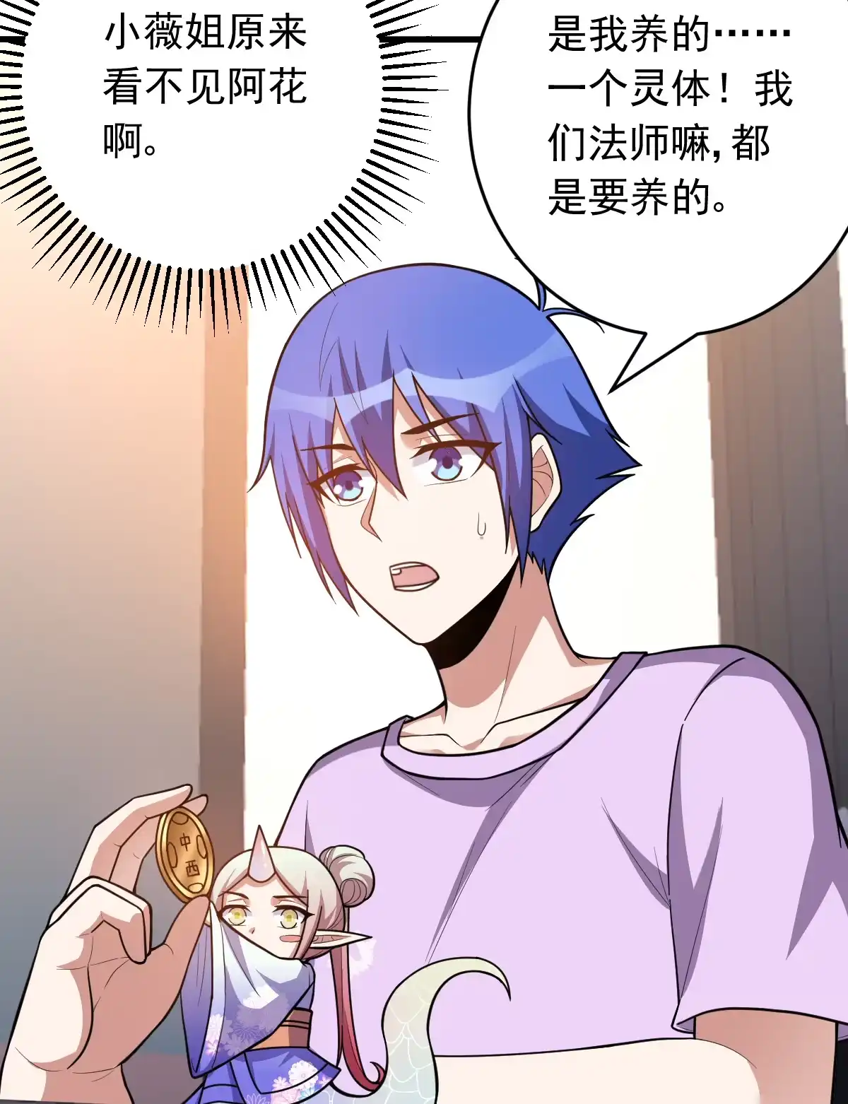 第149话科长-我的灵界女友们--冬漫社-（第6张）