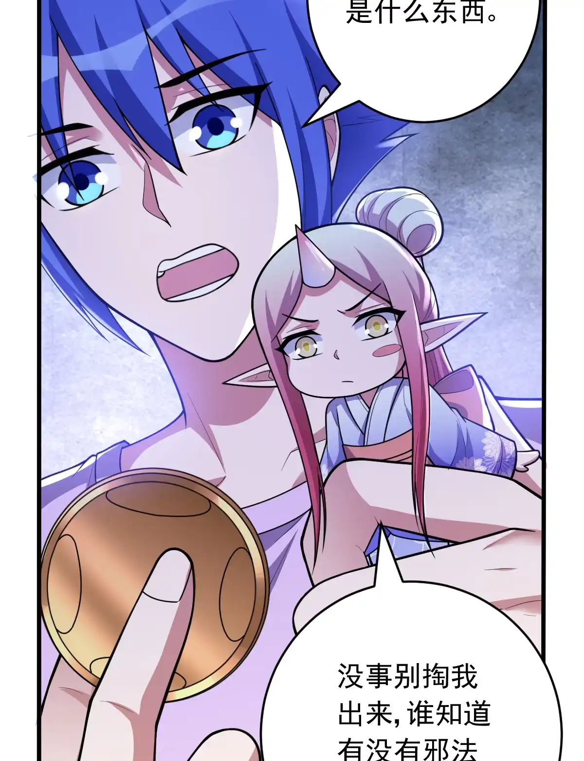 第149话科长-我的灵界女友们--冬漫社-（第3张）