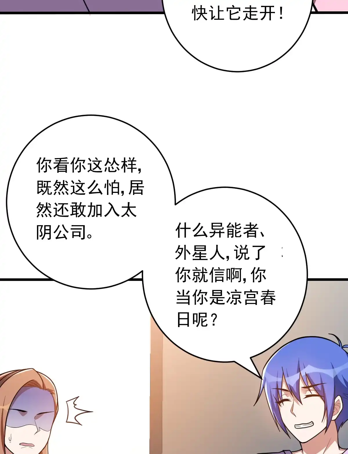 第149话科长-我的灵界女友们--冬漫社-（第9张）