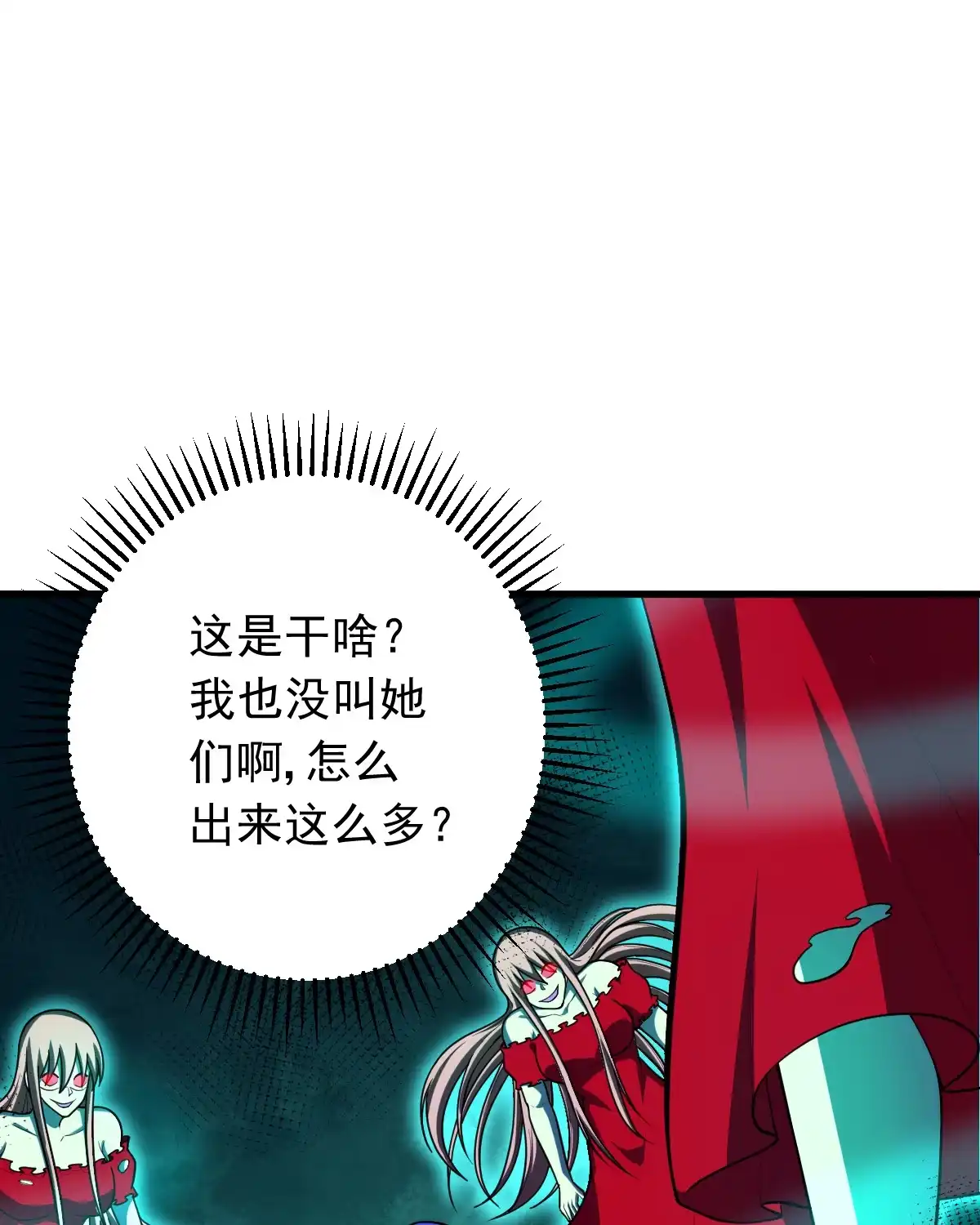 第151话真血腥-我的灵界女友们--冬漫社-（第1张）