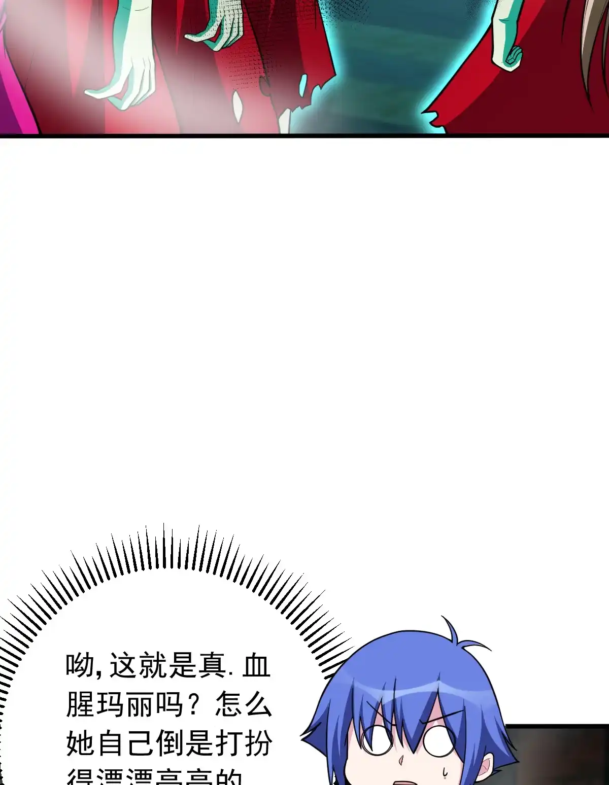 第152话暴打血腥玛丽-我的灵界女友们--冬漫社-（第11张）