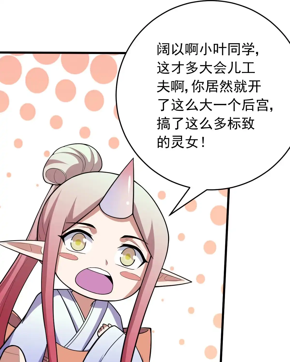 第154话p恶灵-我的灵界女友们--冬漫社-（第19张）