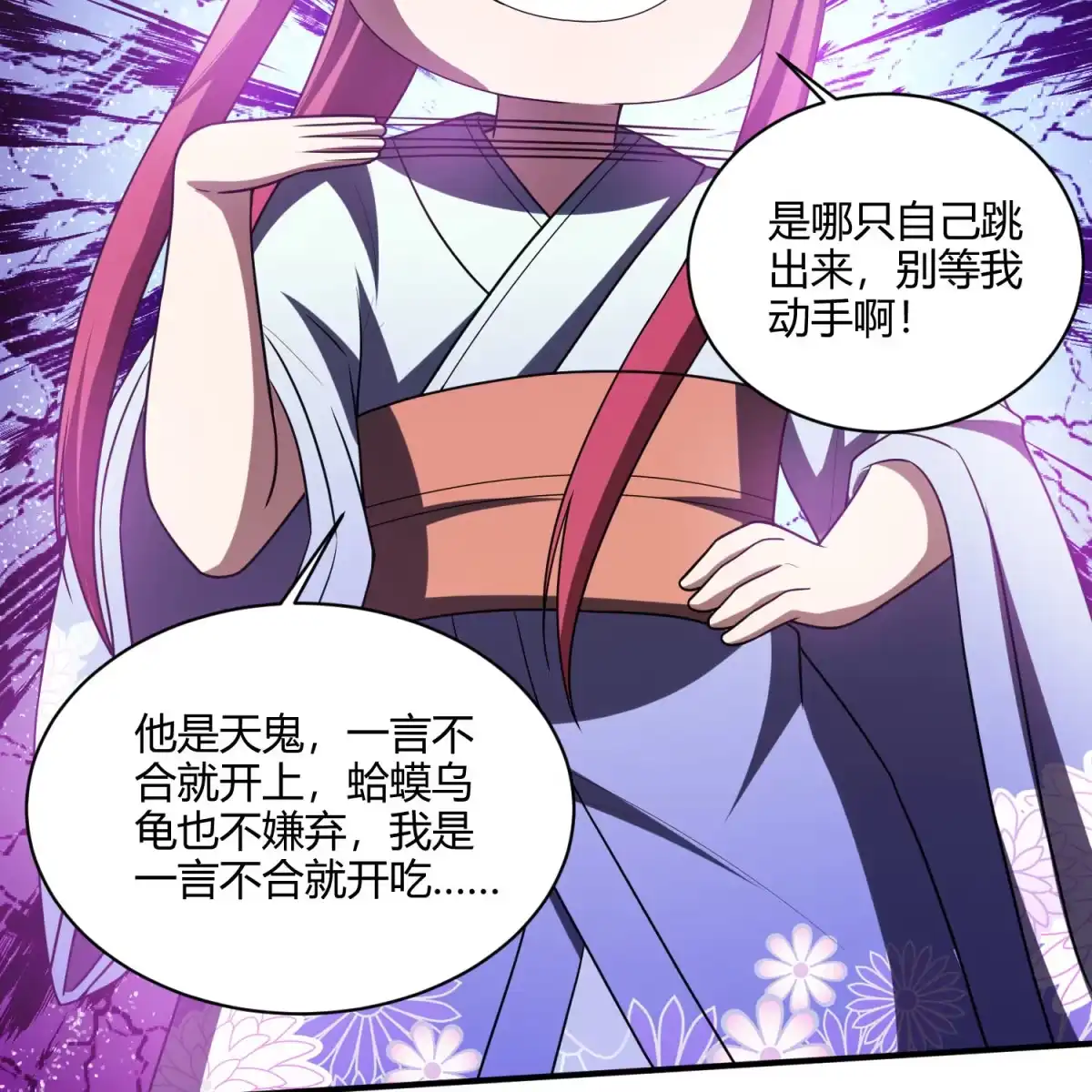 第155话古名拙-我的灵界女友们--冬漫社-（第17张）