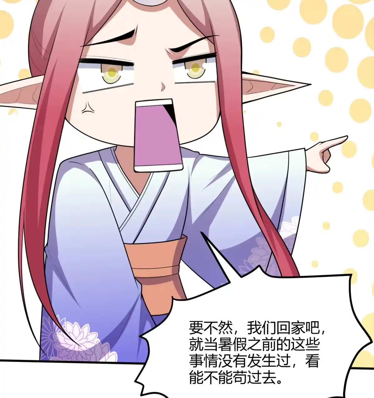 第155话古名拙-我的灵界女友们--冬漫社-（第7张）