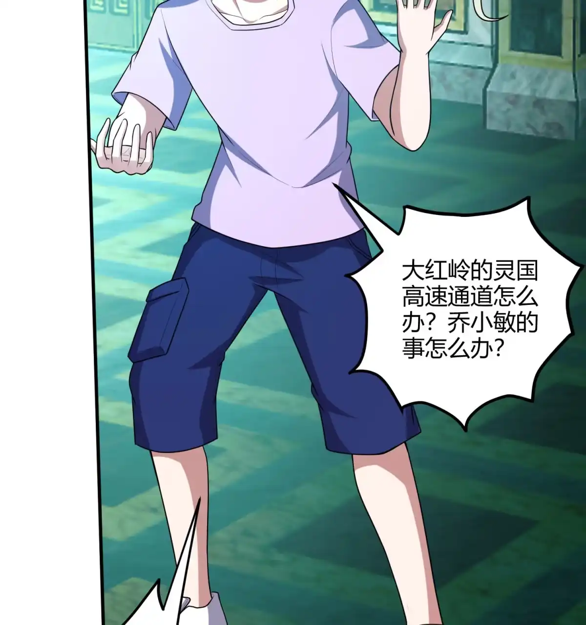第155话古名拙-我的灵界女友们--冬漫社-（第9张）