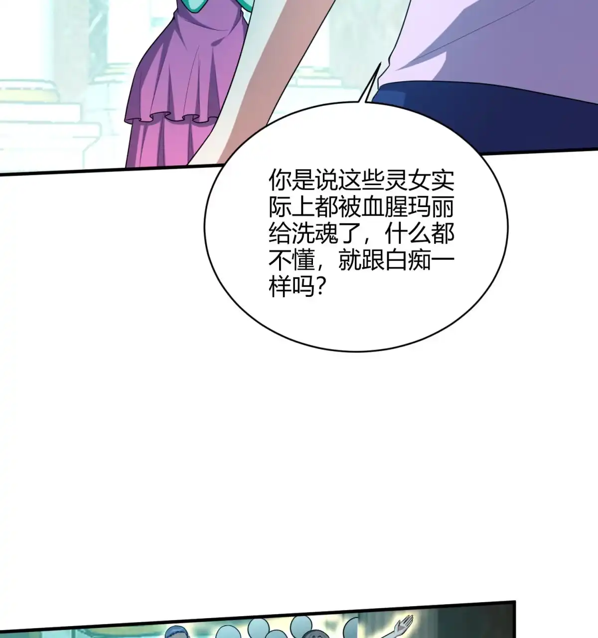 第155话古名拙-我的灵界女友们--冬漫社-（第12张）