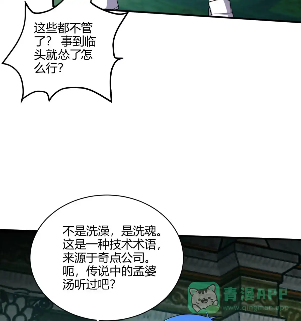 第155话古名拙-我的灵界女友们--冬漫社-（第10张）