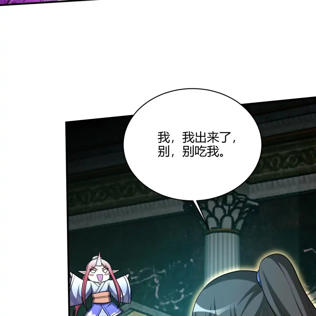 第155话古名拙-我的灵界女友们--冬漫社-（第18张）