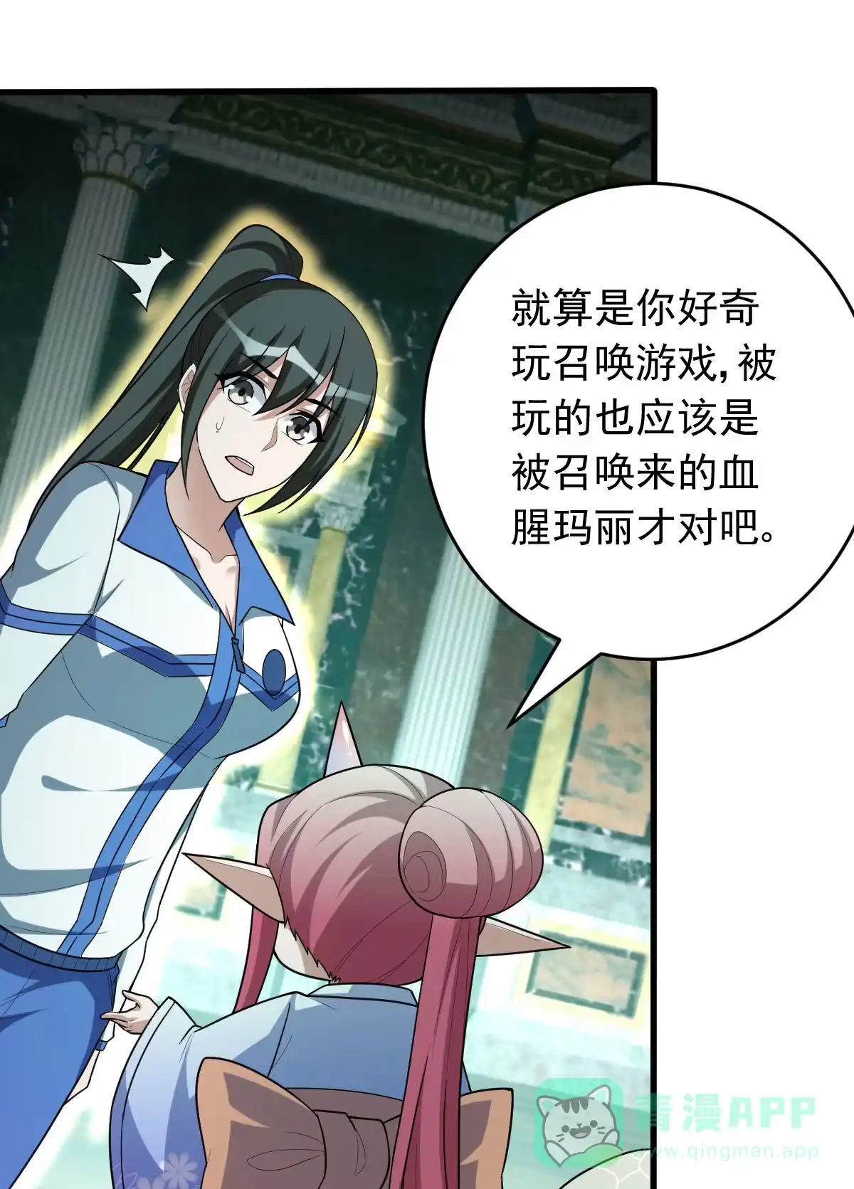 第156话本命灵器-我的灵界女友们--冬漫社-（第5张）