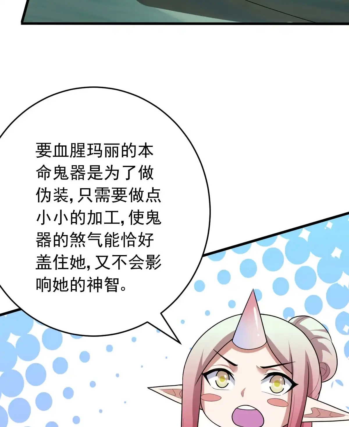 第157话冰岛女巫-我的灵界女友们--冬漫社-（第6张）