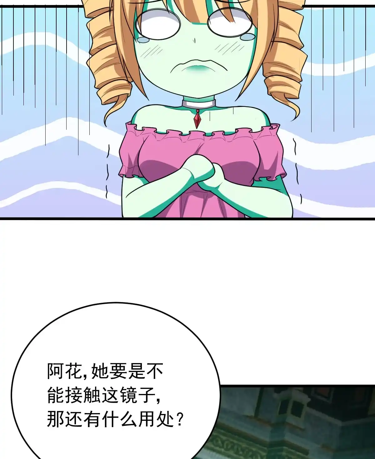 第157话冰岛女巫-我的灵界女友们--冬漫社-（第4张）