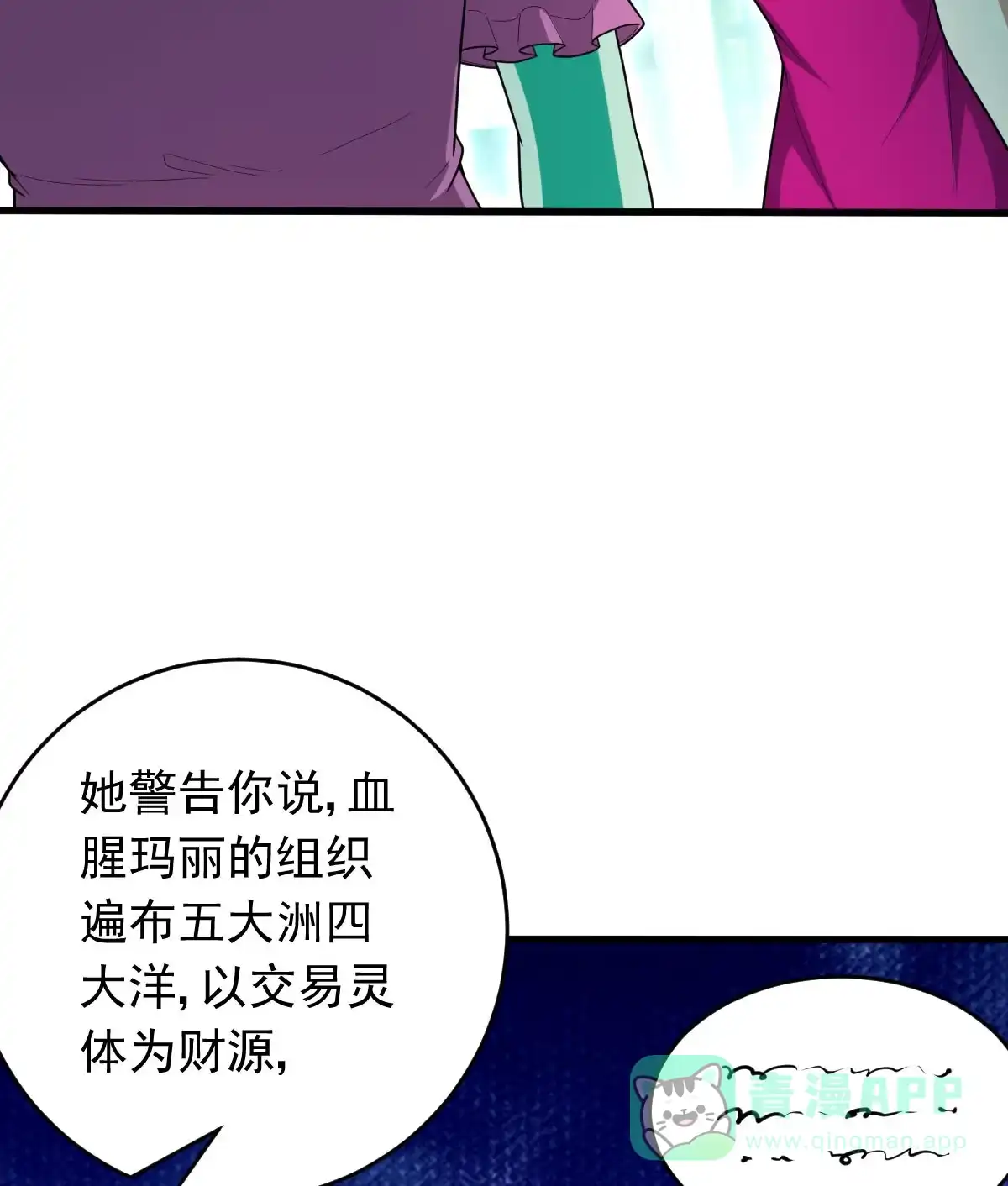 第158话黑色面具-我的灵界女友们--冬漫社-（第5张）