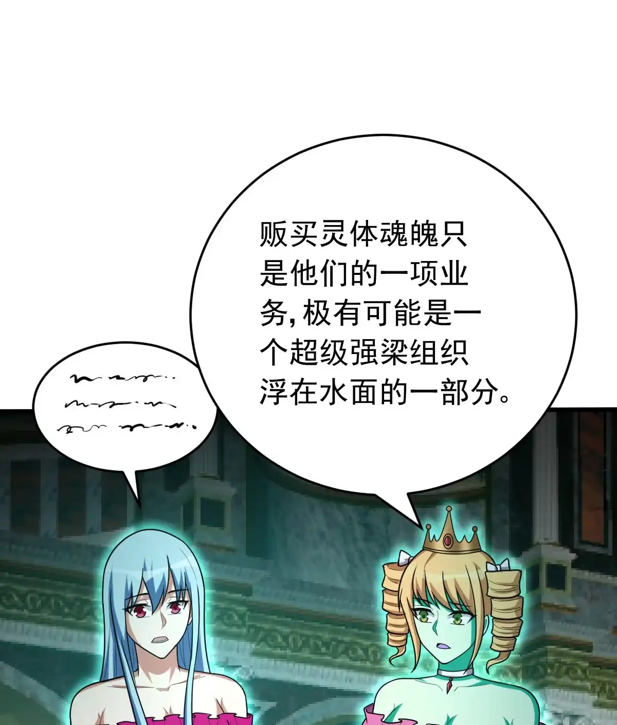 第158话黑色面具-我的灵界女友们--冬漫社-（第11张）